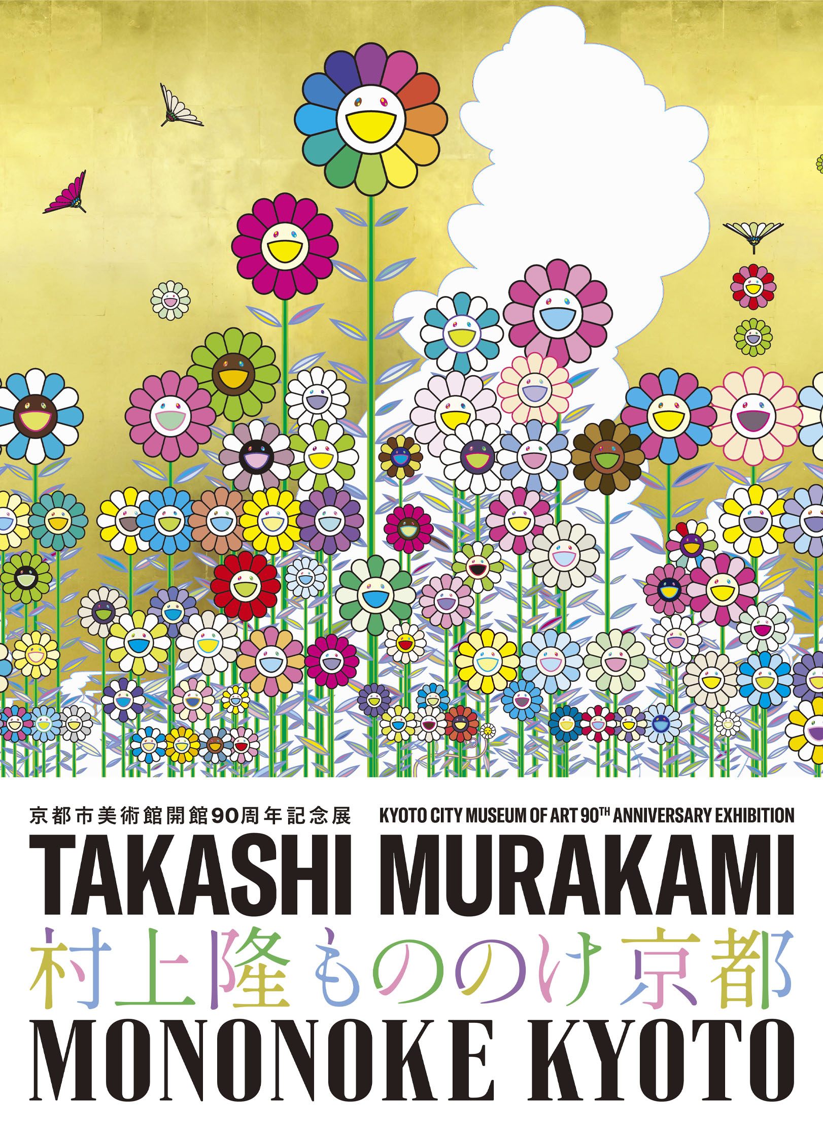 村上隆 もののけ 京都」が京都市京セラ美術館で開催中 - ドットコム