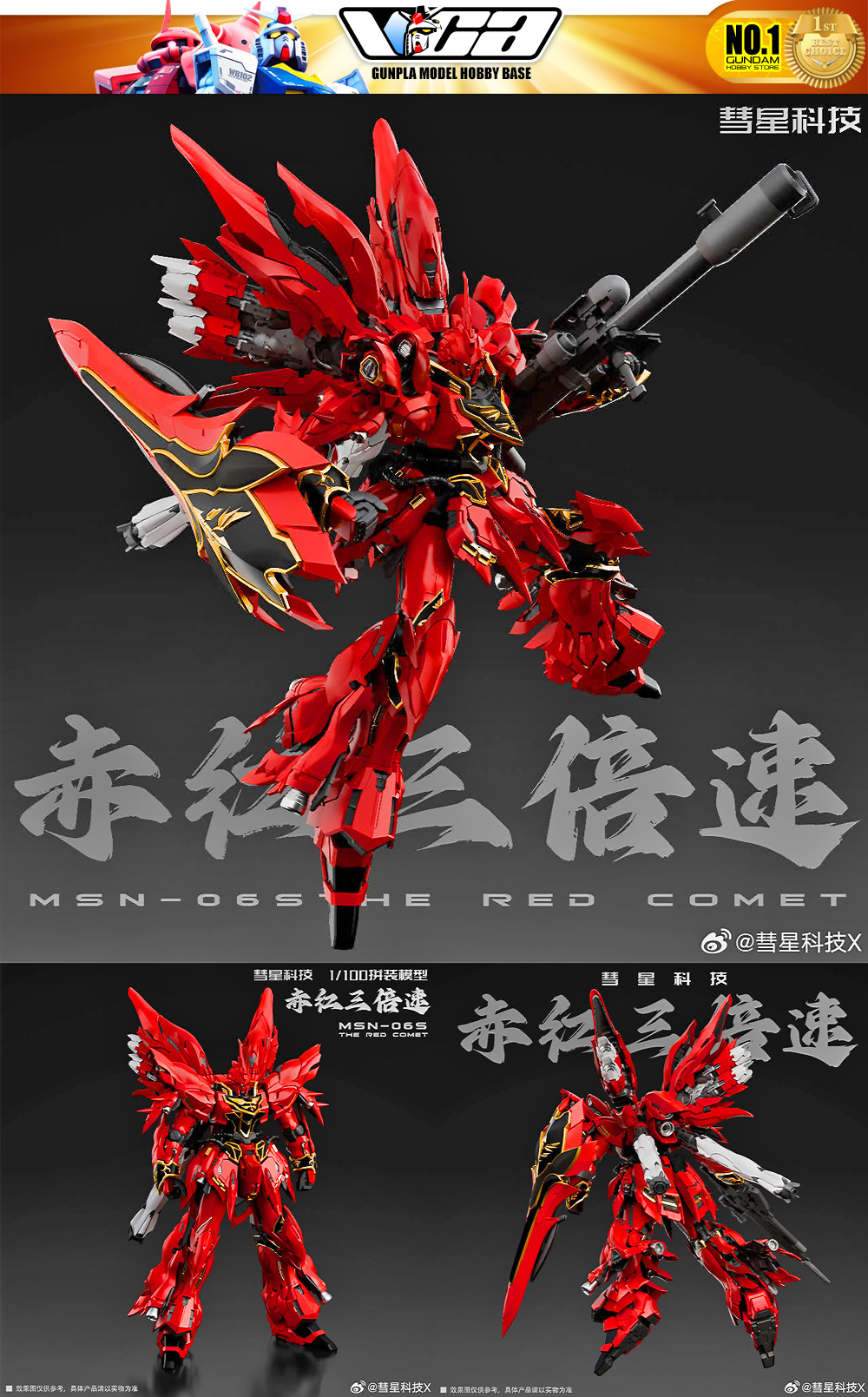 彗星科技 MSN-06S The Red Comet 新安洲 : Inspired by LnwShop.com (v2)