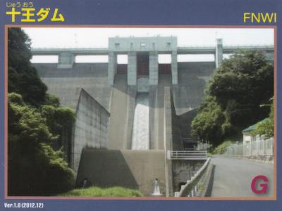 茨城県『十王ダム(じゅうおう)』のダムカード配布情報 | ダムこれ！