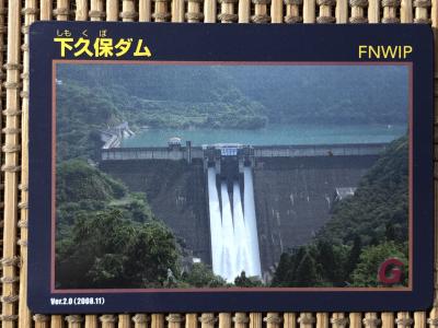 埼玉県『下久保ダム(しもくぼ)』のダムカード配布情報 | ダムこれ！