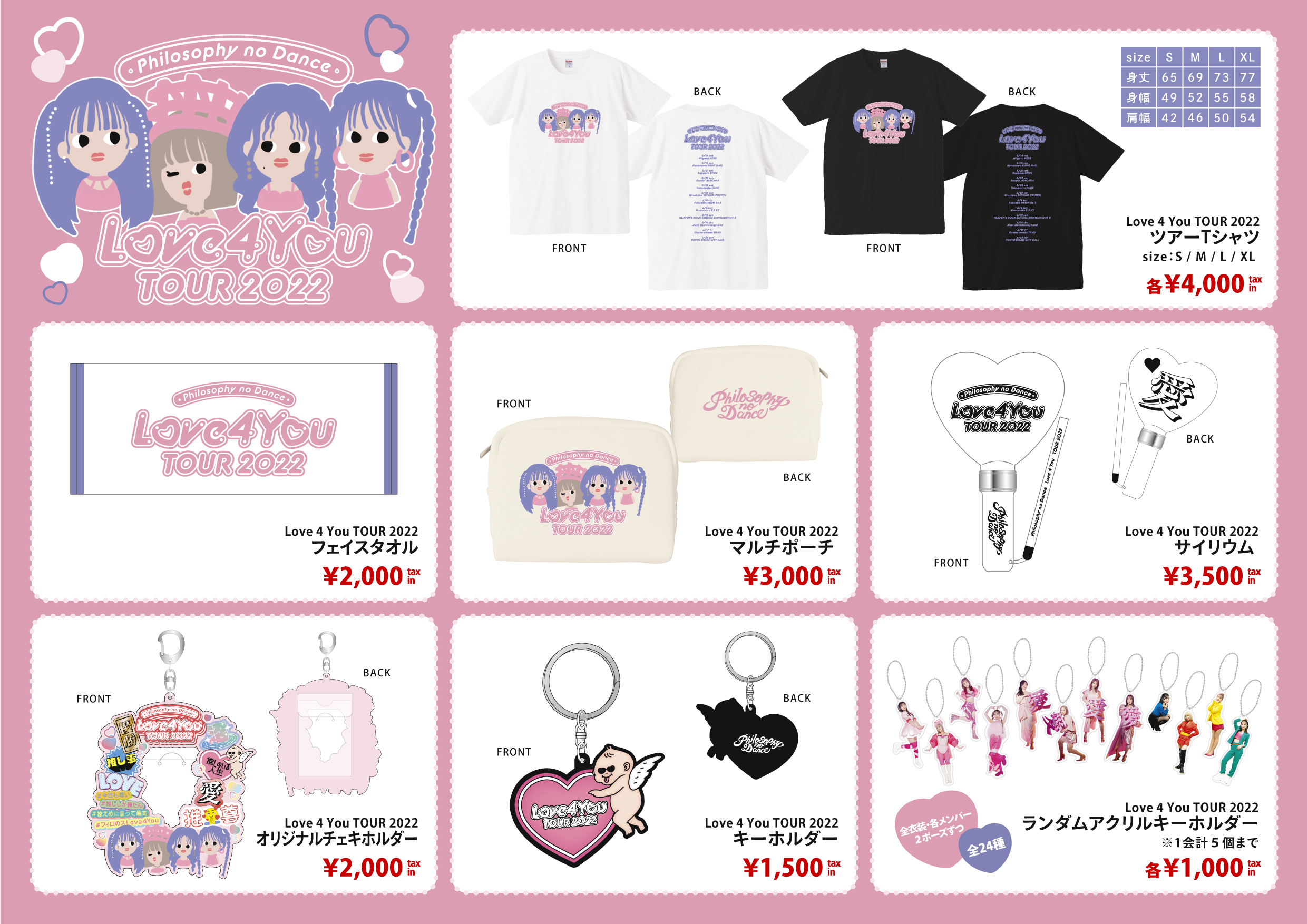 フィロソフィーのダンス「Love 4 You TOUR 2022」特典会実施決定