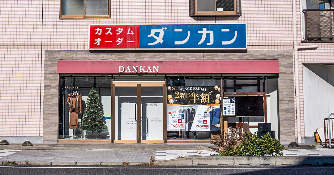 関西最大級のオーダースーツ専門店 – ダンカン西宮店