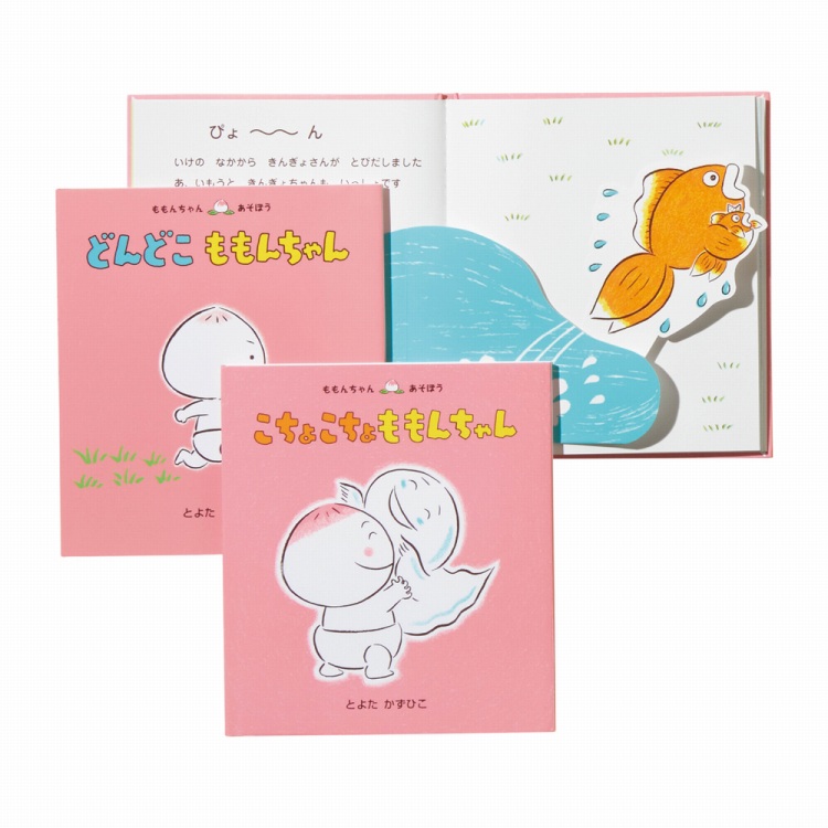 ももんちゃんシリーズ（3冊セット） | ハーモニック 商品検索サイト