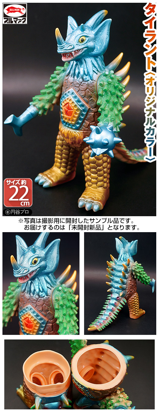 ブルマァク BULLMARK ソフビタイラントウルトラマンタロウ