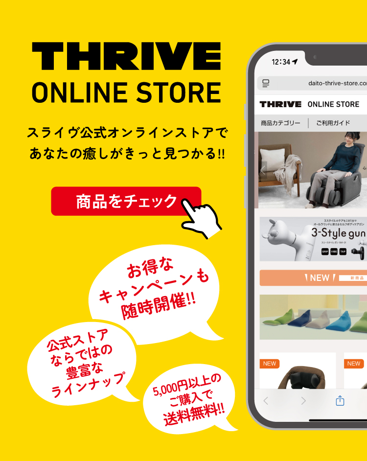 トップページ - THRIVE（スライヴ）｜ 大東電機工業株式会社