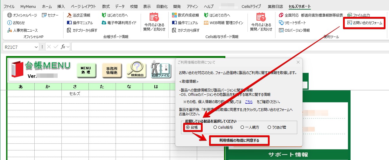 マニュアル等の確認とサポートセンターへのお問い合わせ方法 – 台帳