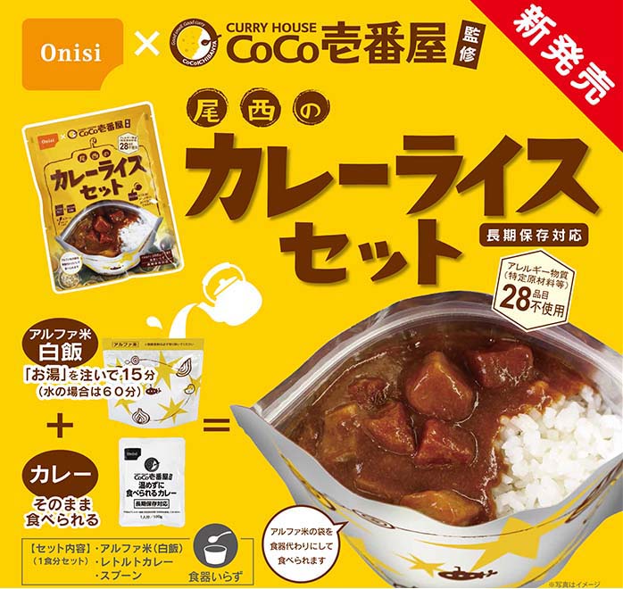 CoCo壱番屋監修 尾西のカレーライスセット 30袋入】5年保存 レトルトの