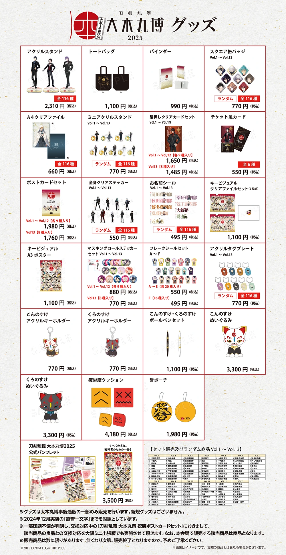 Goods | 刀剣乱舞 大本丸博 2025