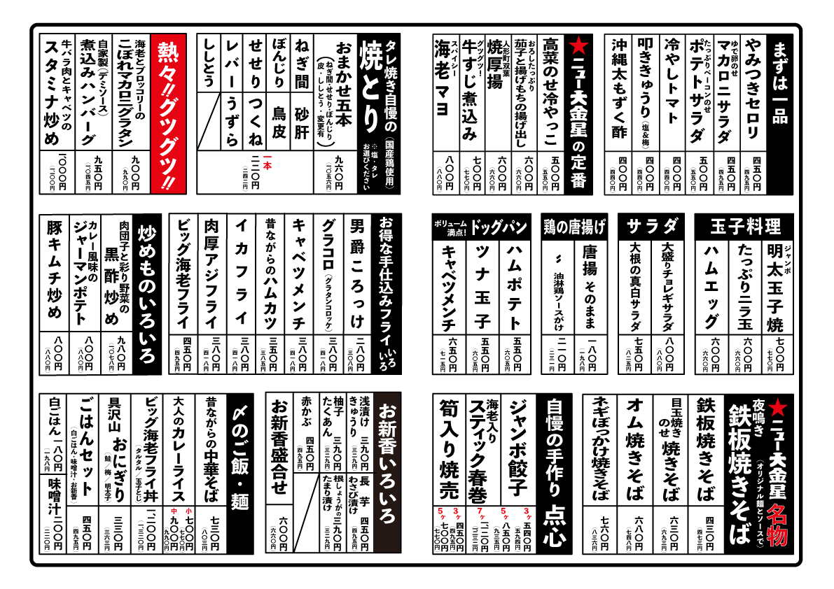 ニュー大金星 人形町店 | 有限会社倶楽部二十九