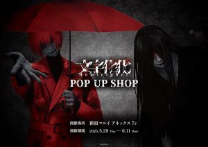 新宿マルイアネックス】『文字化化 POP UP SHOP』が5月29日より開催