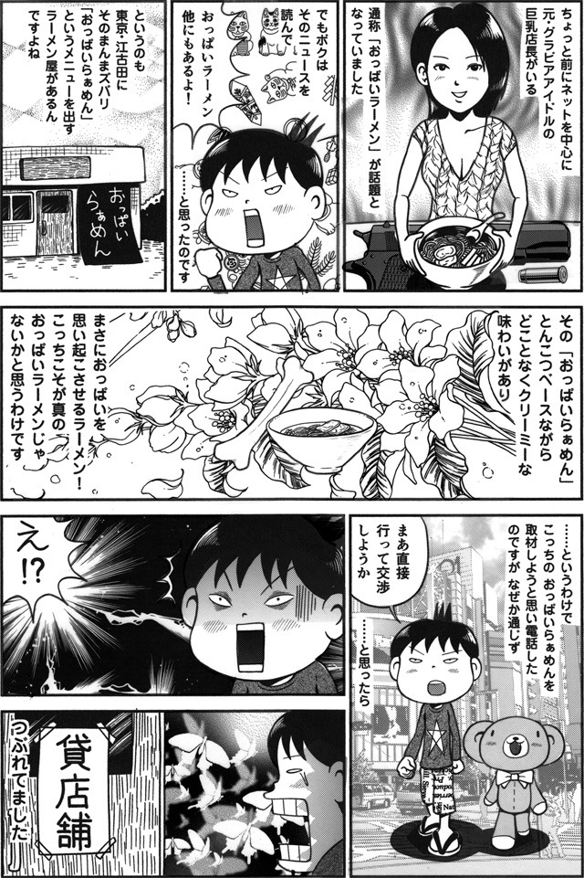 変なスクリーントーン活用法 :: デイリーポータルZ