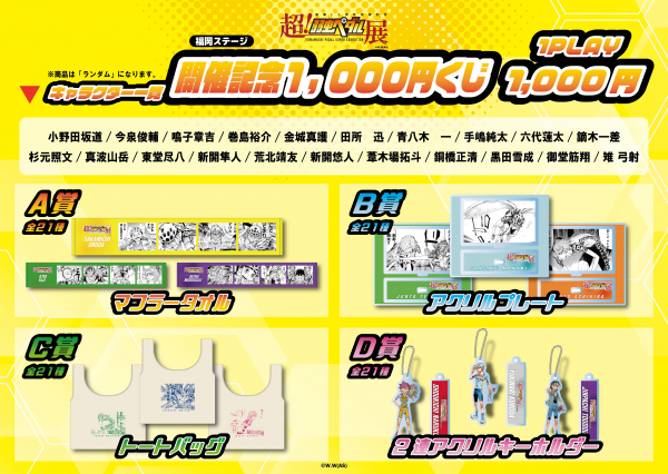 開幕直前‼「超！弱虫ペダル展」先行イベント | アンテナプラス