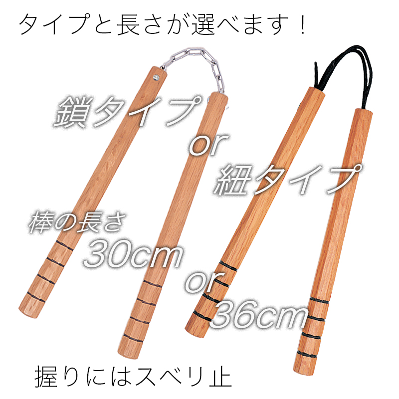 八角ヌンチャク 本格赤樫製 | 剣道防具・竹刀の通販サイト ｜ 大真商事