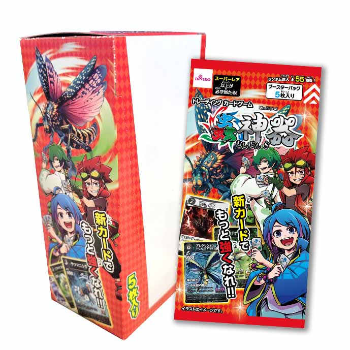 数量限定！蟲神器ブースターボックス – 大創出版オンラインショップ