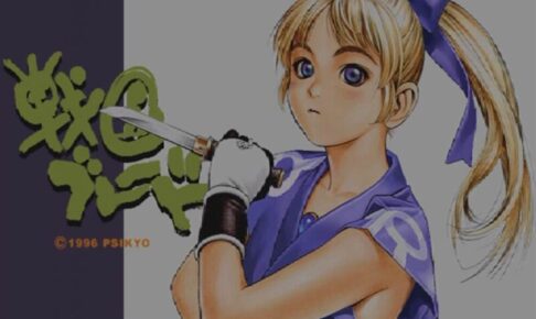 戦国ブレード】前作の評価が良かろうが関係ない！新たなシステムに挑み