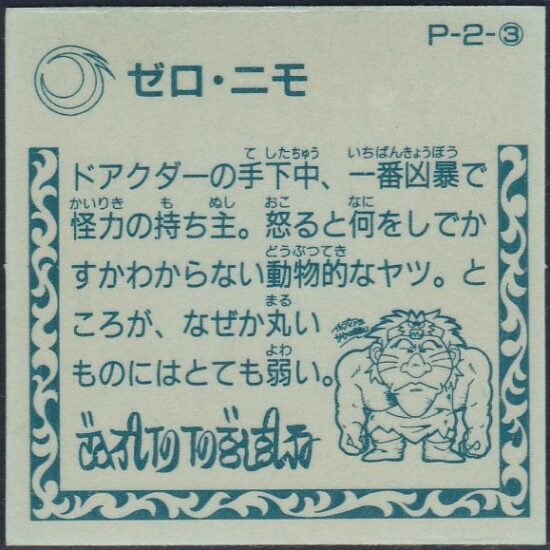 マイナーシールその他 魔神英雄伝ワタルガム | おまけシールの画像館