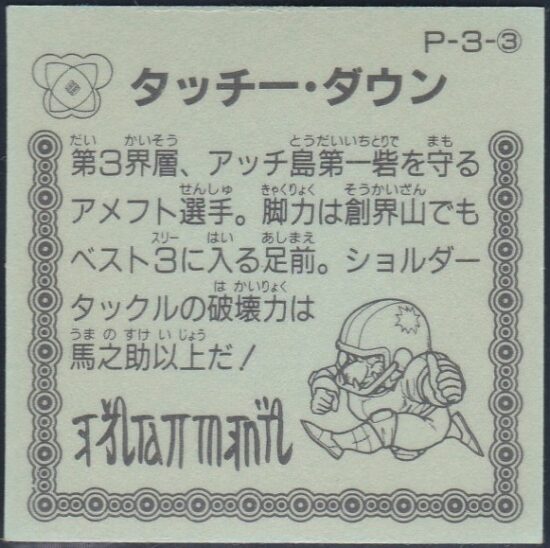 マイナーシールその他 魔神英雄伝ワタルガム | おまけシールの画像館