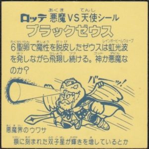 初代悪魔vs天使シール 【前半弾ヘッド】 の買取はダーキーズハウス