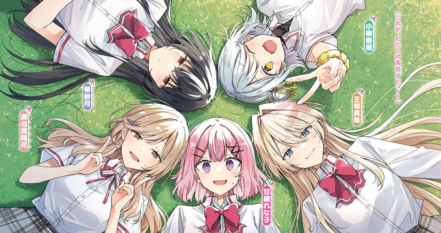 わたしが恋人になれるわけないじゃん、ムリムリ！（※ムリじゃなかった