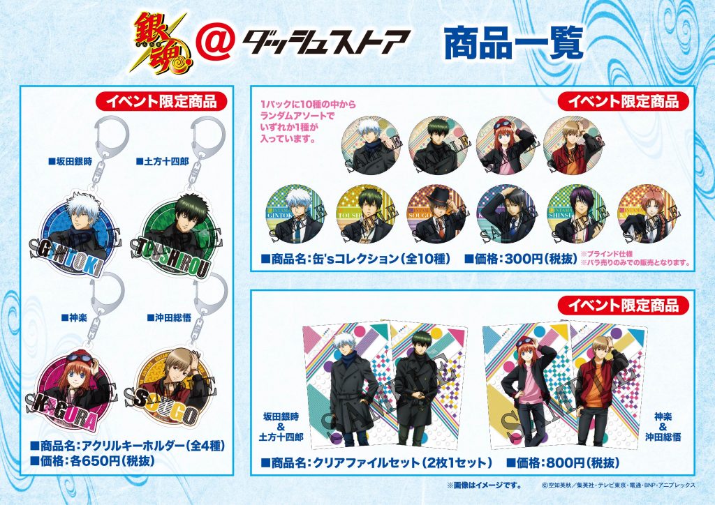 銀魂 | ダッシュストア