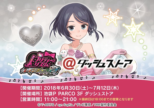 プリティーリズム・レインボーライブ | ダッシュストア