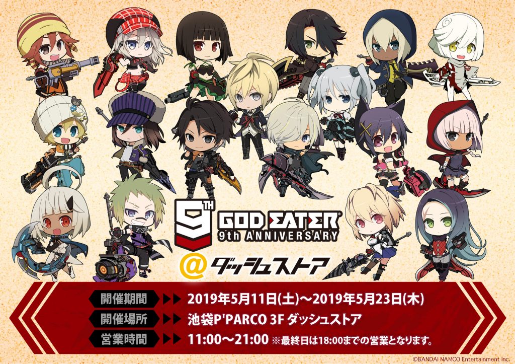 GOD EATER 9th ANNIVERSARY | ダッシュストア