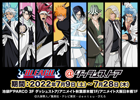BLEACH@ダッシュストア | ダッシュストア