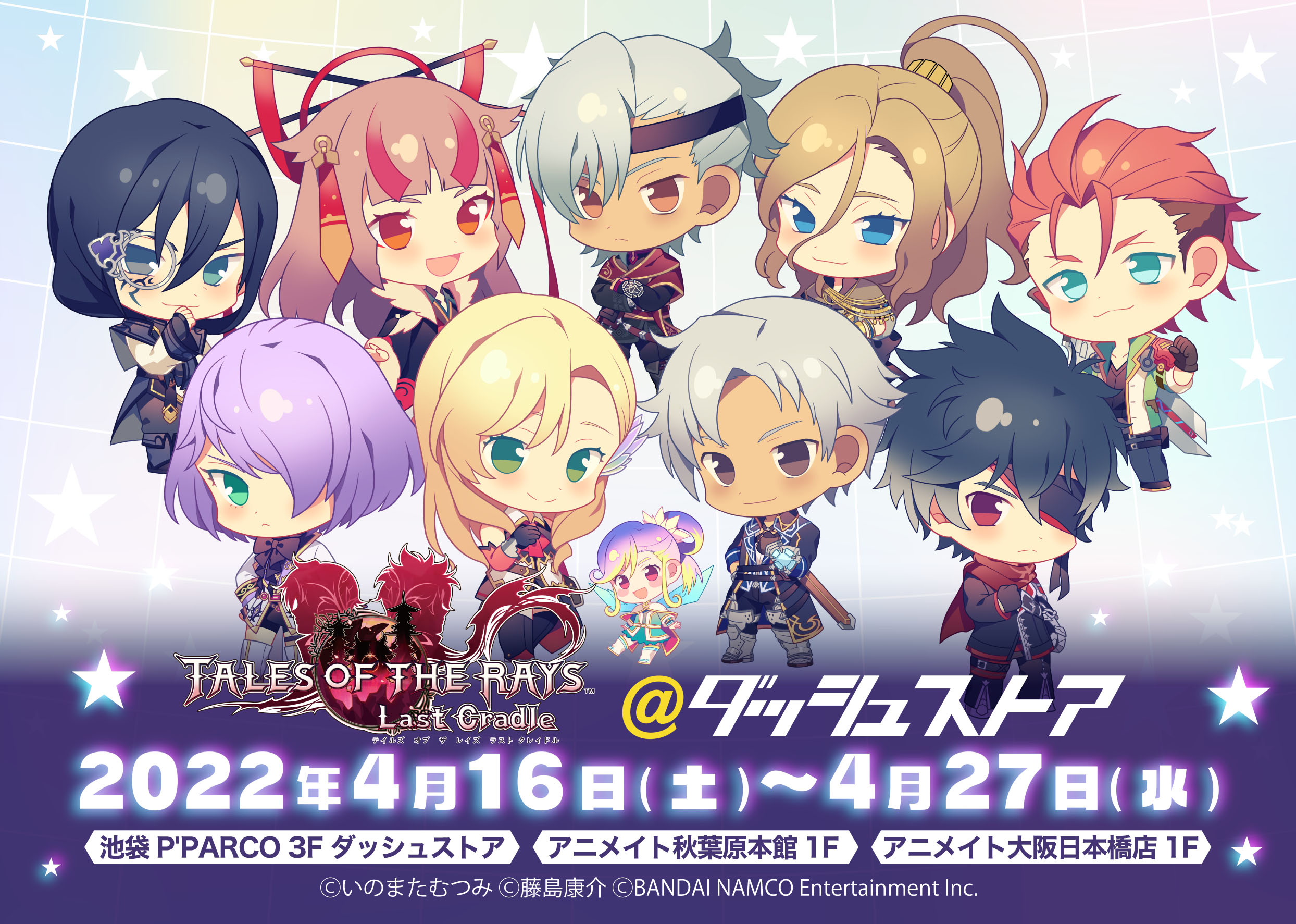 テイルズ オブ ザ レイズ＠ダッシュストア | ダッシュストア