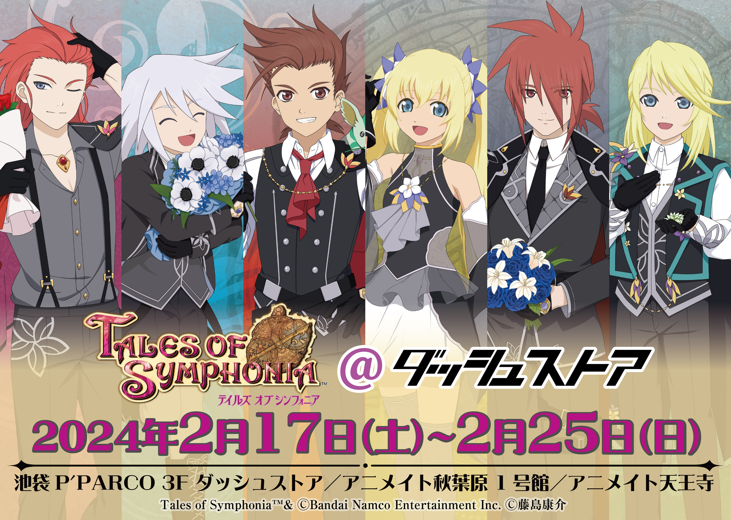 テイルズ オブ シンフォニア@ダッシュストア | ダッシュストア