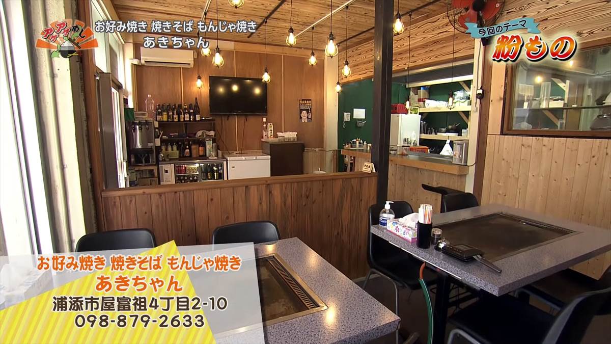 みんなでワイワイ焼くのも楽しい「お好み焼き 焼きそば もんじゃ焼き