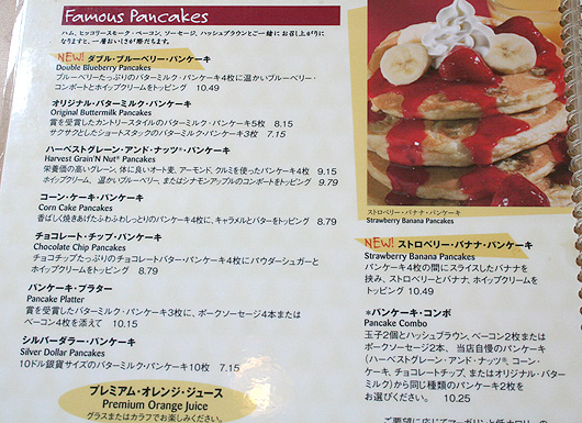 パンケーキ特集 vol.3 アイホップ | アロハストリート-ハワイ