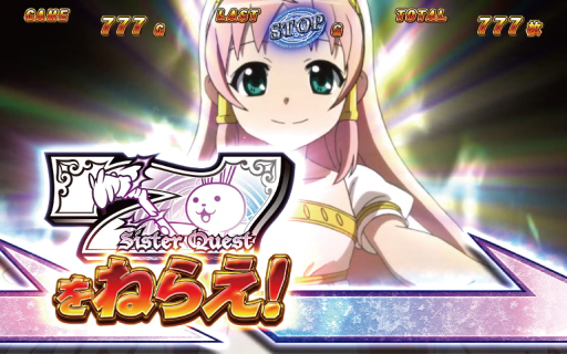 シスタークエスト～時の魔術師と悠久の姉妹～｜パチスロ｜HAZUSE DATA