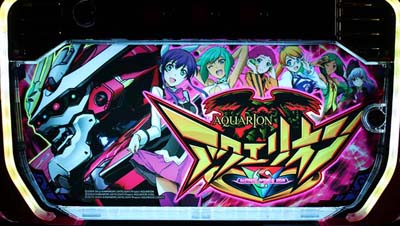 パチスロ アクエリオン ALL STARS｜パチスロ｜HAZUSE DATA｜実践に