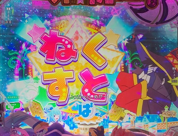 Pこの素晴らしい世界に祝福を！199LT「このラッキートリガーに祝福を