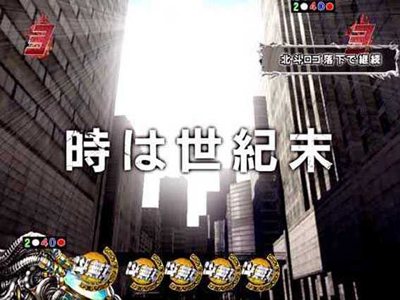 P真・北斗無双Re：319ver.｜ぱちんこ｜HAZUSE DATA｜実践に役立つ