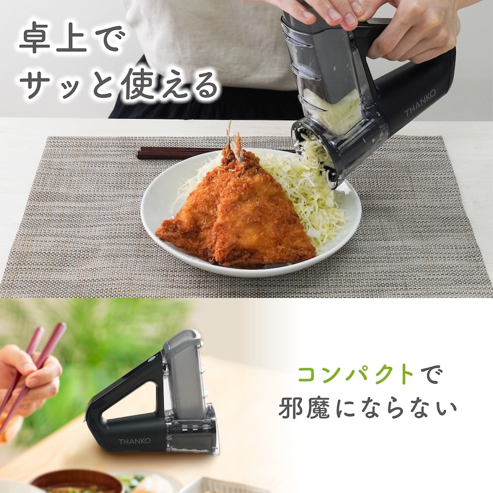 本格千切りキャベツも作れる電動スライサー「オロスラ」 | 【公式