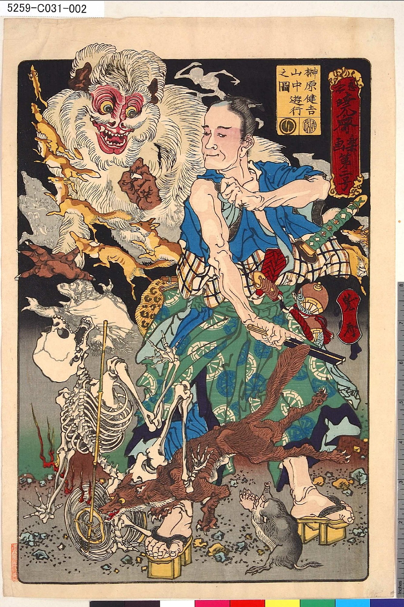 河鍋暁斎による浮世絵「「応需暁斎楽画」 「第二号」「榊原健吉山中