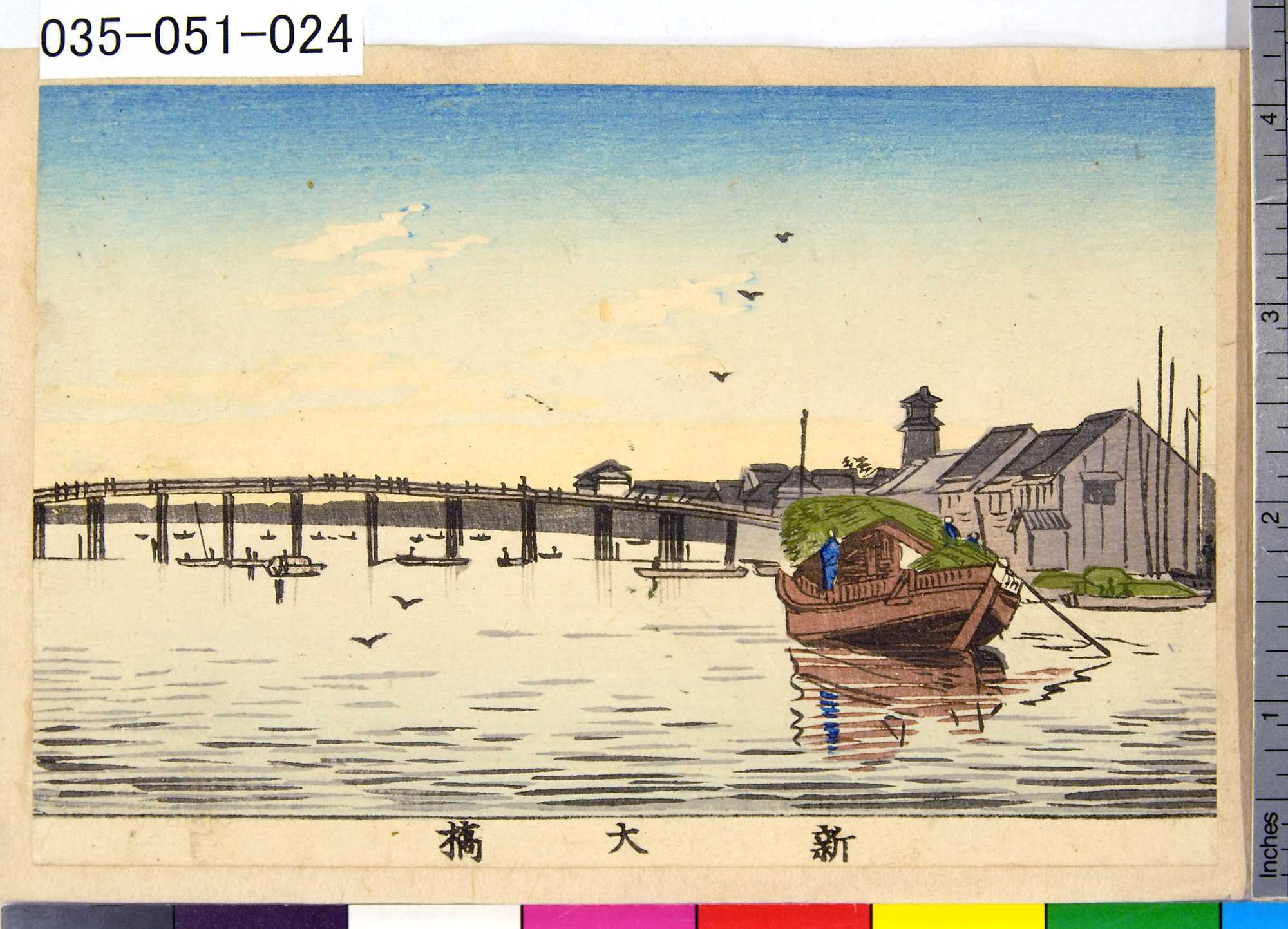 井上安治による浮世絵「「新大橋」」