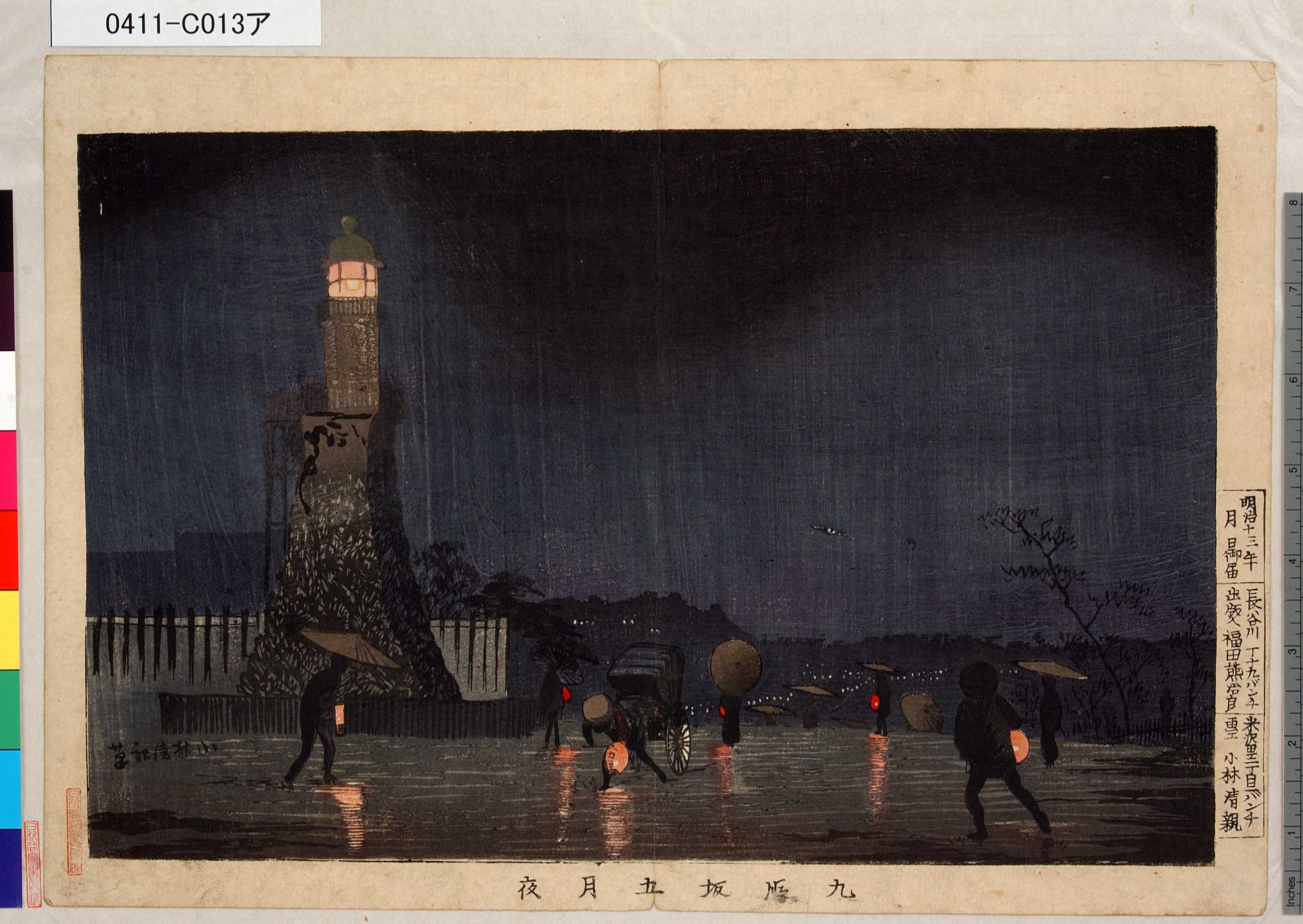 小林清親による浮世絵「「九段坂五月夜」」