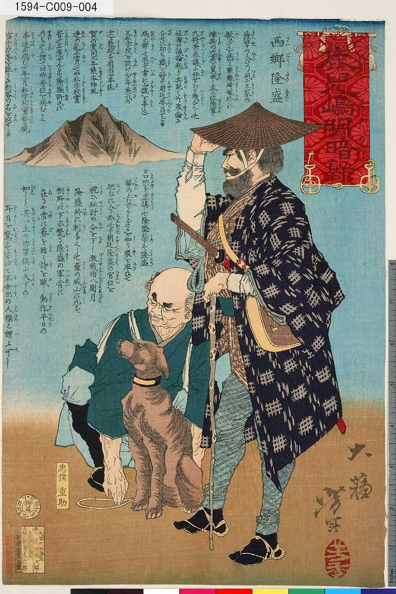 月岡芳年による浮世絵「「鹿児島明暗録」 「西郷隆盛」」