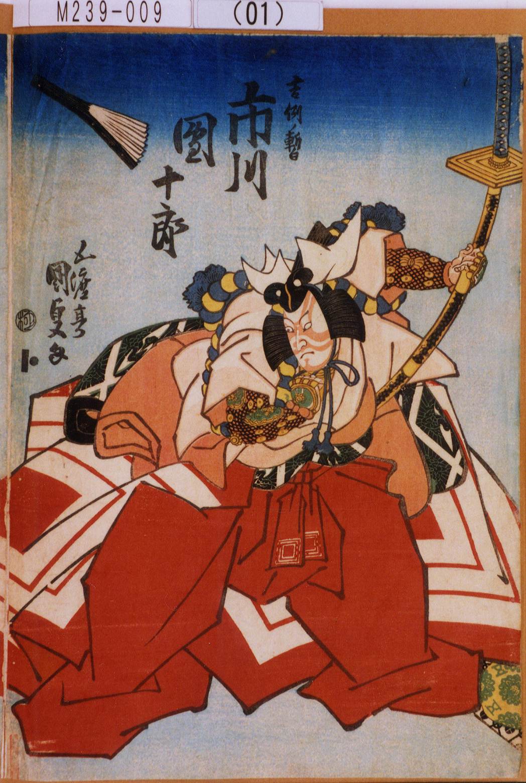 歌川国貞による浮世絵「「吉例ノ暫 市川団十郎」」