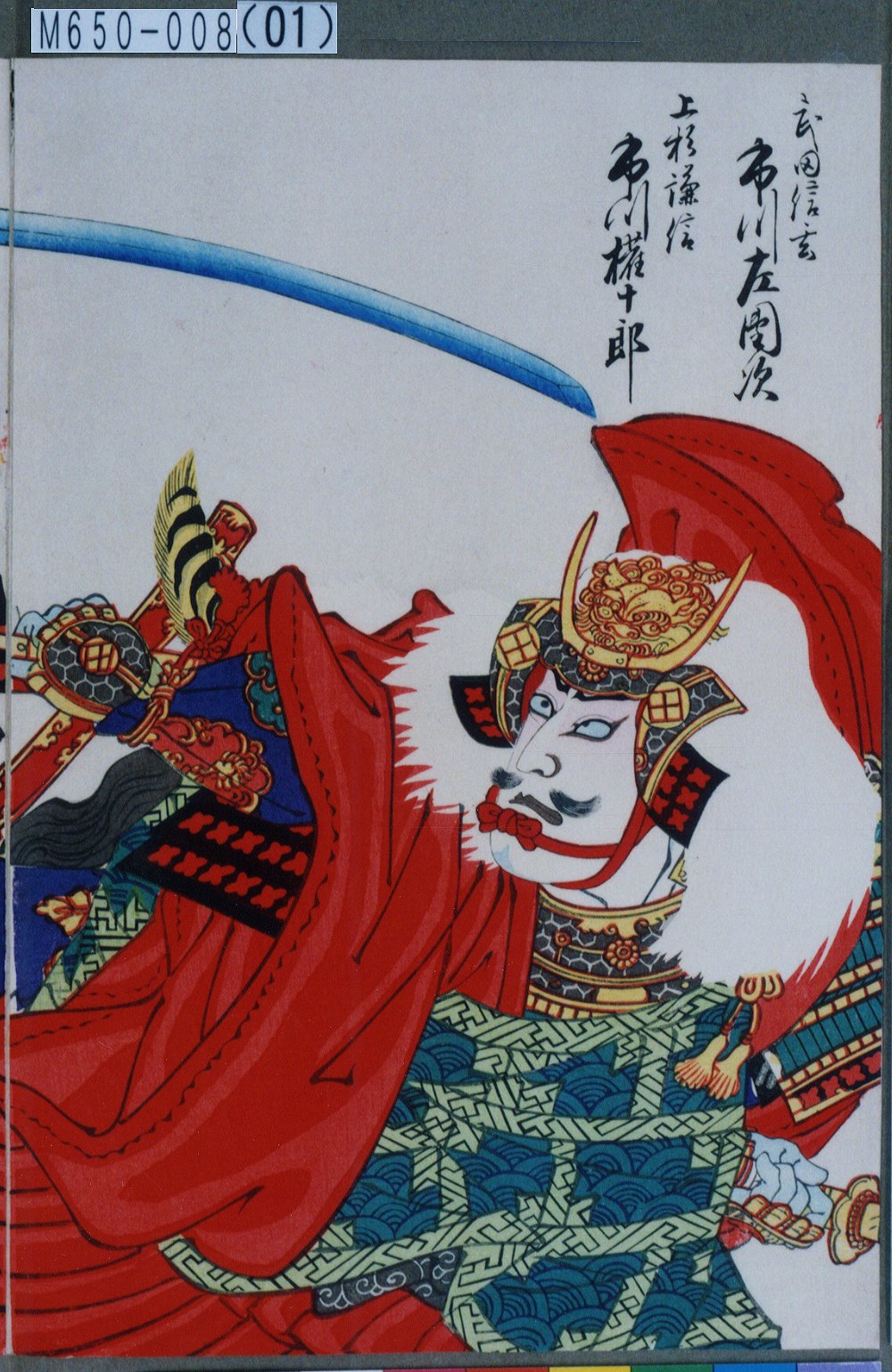 歌川豊斎による浮世絵「「武田信玄 市川左団次」「上杉謙信 市川権十郎」」