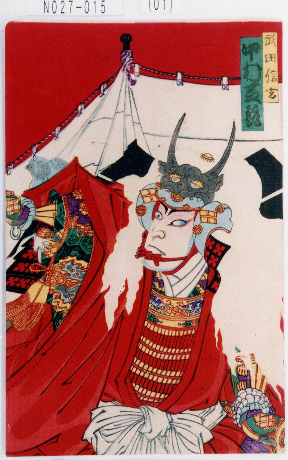 豊原国周による浮世絵「「武田信玄 中村芝翫」」