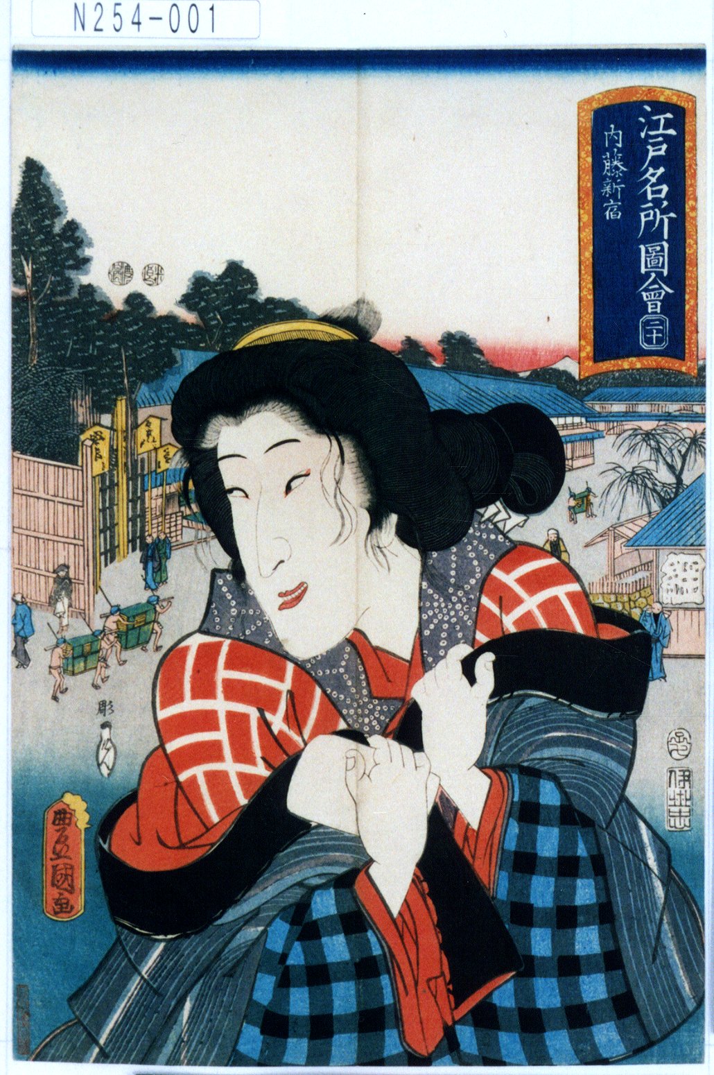 歌川国貞による浮世絵「「江戸名所図会 二十 内藤新宿」」