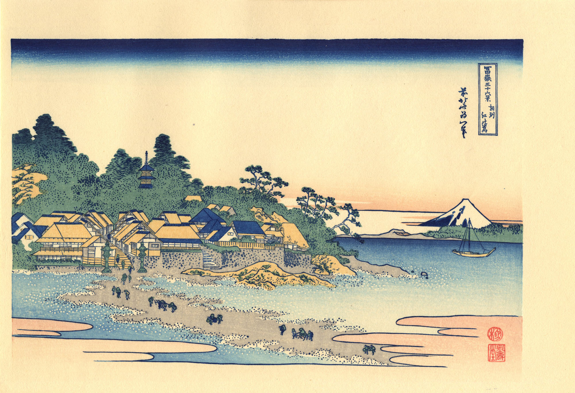 葛飾北斎による浮世絵「Soshu Enoshima - 相州江ノ島」