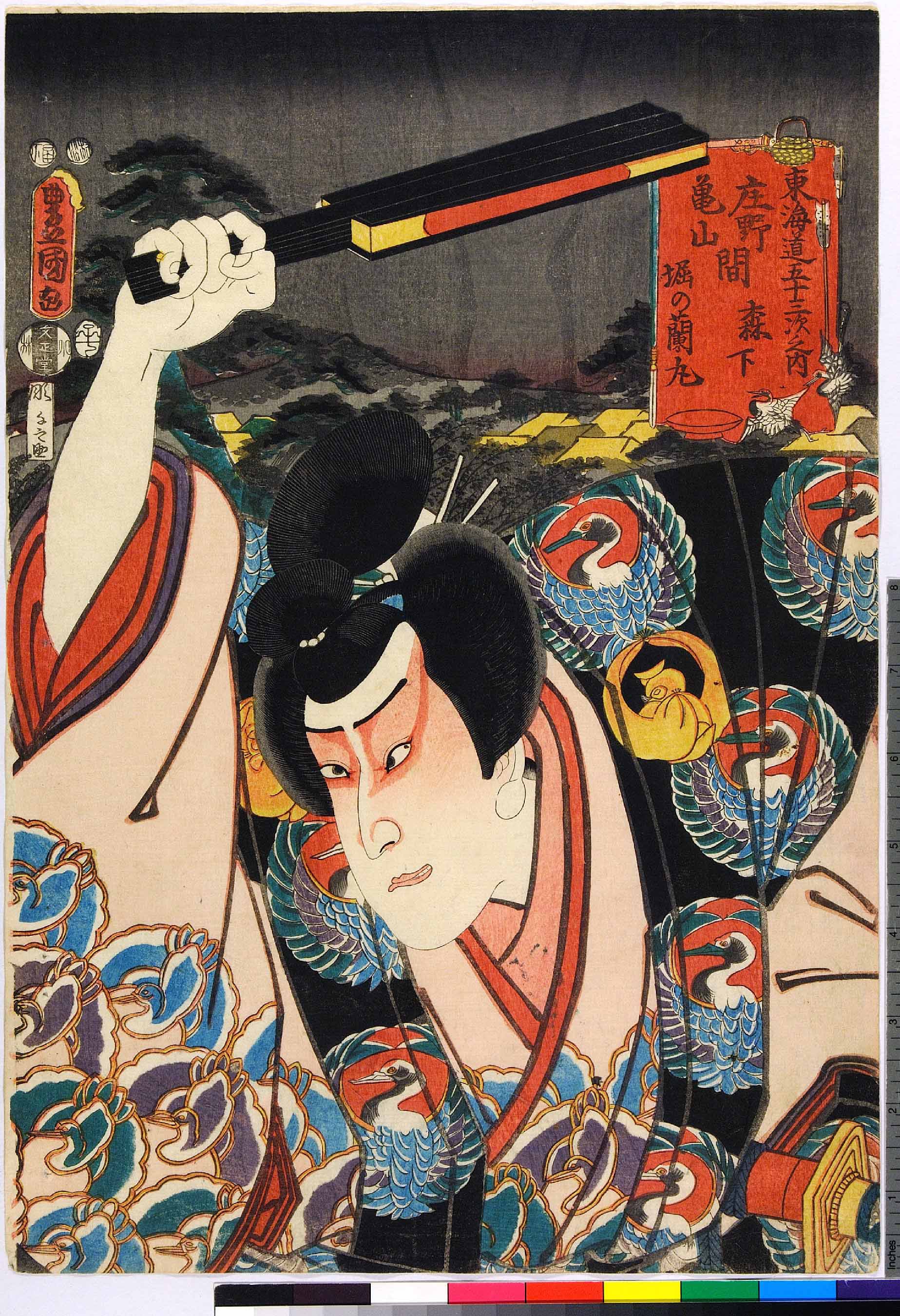 歌川国貞による浮世絵「「東海道五十三次之内」」