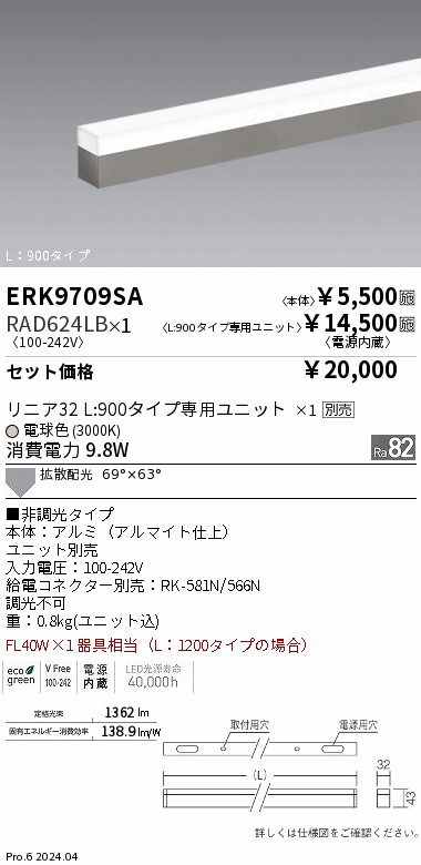 遠藤照明 品番詳細