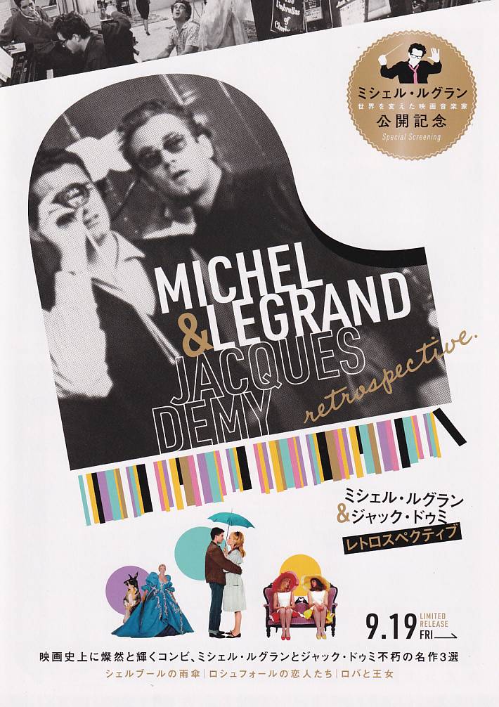 シェルブールの雨傘／ロシュフォールの恋人たち／ロバの王女(25年公開