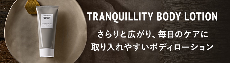 トラベルキット ボディリチュアル | comfort zone公式オンラインショップ