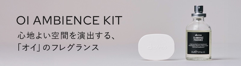 オイ コンディショナー | Davines公式オンラインショップ